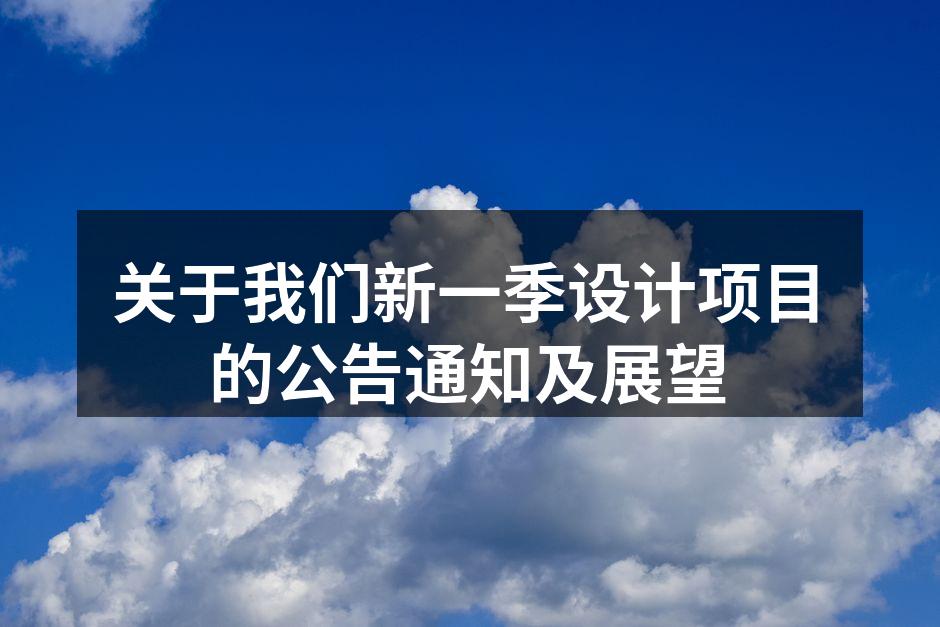 新项目展示会现场